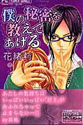 Boku no Himitsu wo Oshiete Ageru