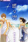 Chouchou Kumo