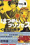 Hatsumei Princess