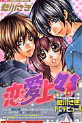 Renai Joujou↑↑
