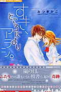 Suki, Tokoro ni Yori Arashi.