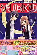 Watashi no + Okusuri