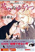 Hanabana no Yuuutsu