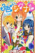3-iro♪Signal
