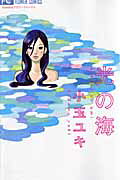 Hikari no Umi