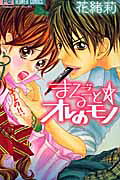 Marugoto Ore no Mono