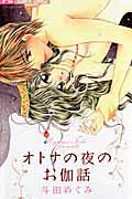 Otona no Yoru no Otogibanashi