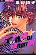 Idol-sama no Yoru no Okao