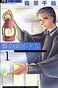 Kiri no Mori Hotel