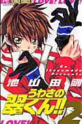 Uwasa no Midori-kun!!