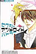 Sexy Android Butler