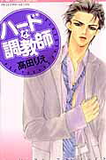 Hard na Choukyoushi