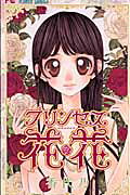 Princess Hanaka