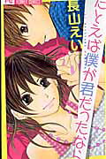 たとえば僕が君だったなら