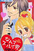 Nante Zurui Otoko