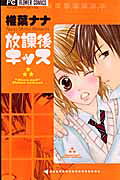 Houkago Kiss