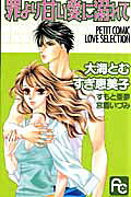 Tsumi yori Amai Ai ni Oborete