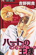 Heart no Ousama