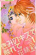 Kimi no Kiss de Furete