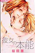 Kanojo no Honnou