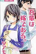 Wagahai wa Yome de Aru.