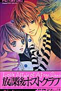 Houkago Host Club