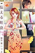 Tsutaeru Toiki