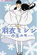 Hagoromo Mishin