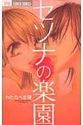 Setsuna no Rakuen