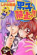 Danshi Kinshitsu!!