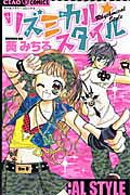 Rhythmical☆Style