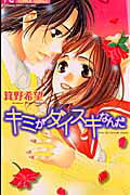 Kimi ga Daisuki Nanda