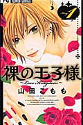 Hadaka no Ouji-sama