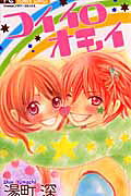Koiiro Omoi