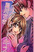 Secret Kiss