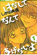 Hanashite Nante Agenai yo