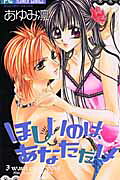 Hoshii no wa, Anata Dake