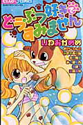 どうぶつ好きですみません