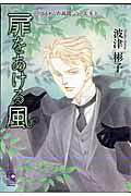 Tobira wo Akeru Kaze