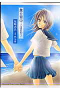 象の背中～はるか
