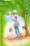 Ten Kara no Okurimono