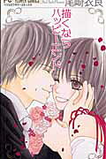 Egaku Nara Happy Ending