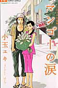 芒果的眼淚