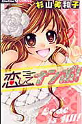 Koishite Nanbo!
