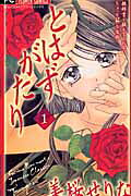 Towazugatari