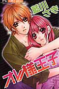 Oresama Ouji