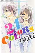 24COLORS