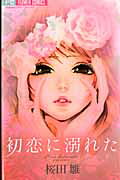 Hatsukoi ni Oboreta