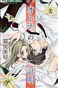 Otona no Shoumei