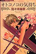 Otokonoko no Kimochi